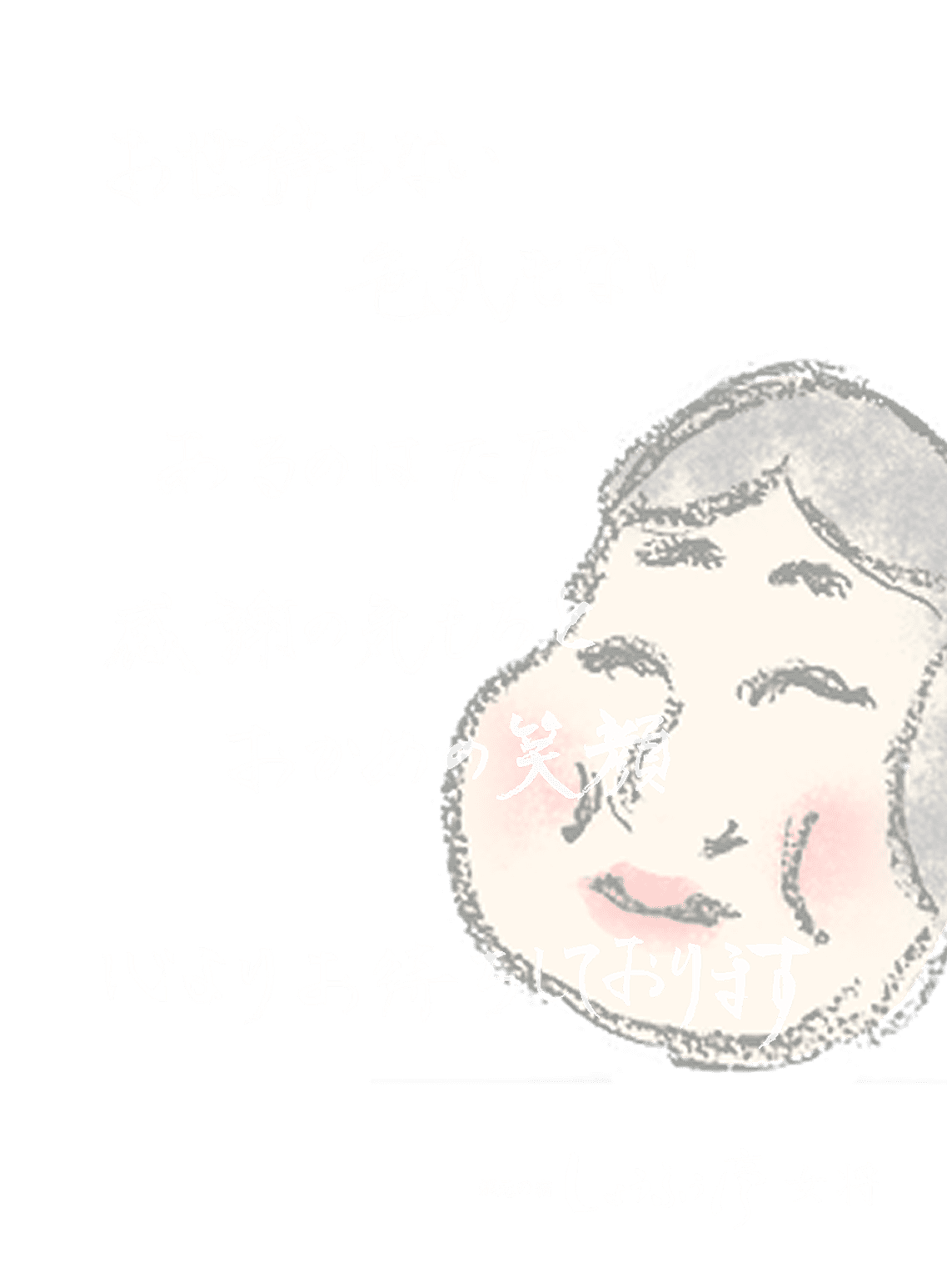 おかみからの手紙